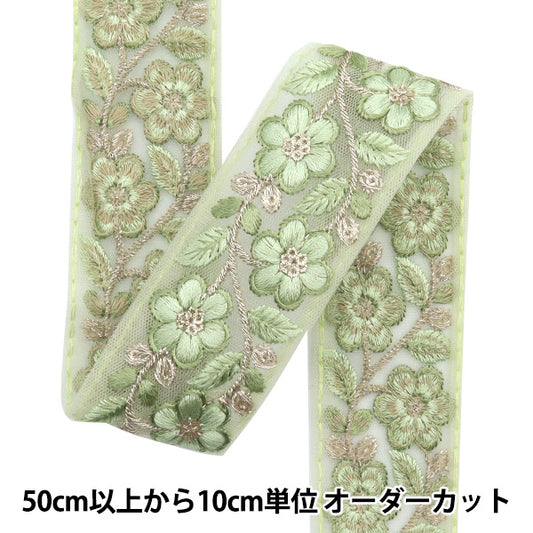 [Количество, начиная с 5] ремесленные изделияОтделка "2024 Отделка для индийской вышивки Зеленый x Green 2227G"