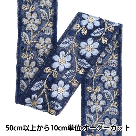 [Количество, начиная с 5] ремесленные изделияОтделка "2024 Отделка для индийской вышивки Синий x синий 2227K"