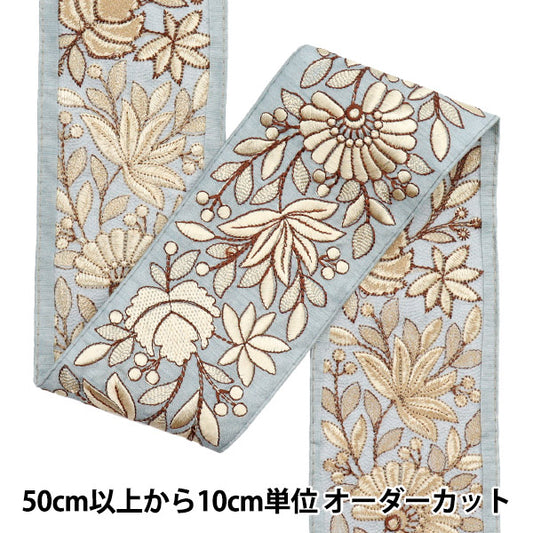 [Quantity starting from 5] HandicraftsTrim "2022 Indian embroidery trim Blue x Brown 44276G"