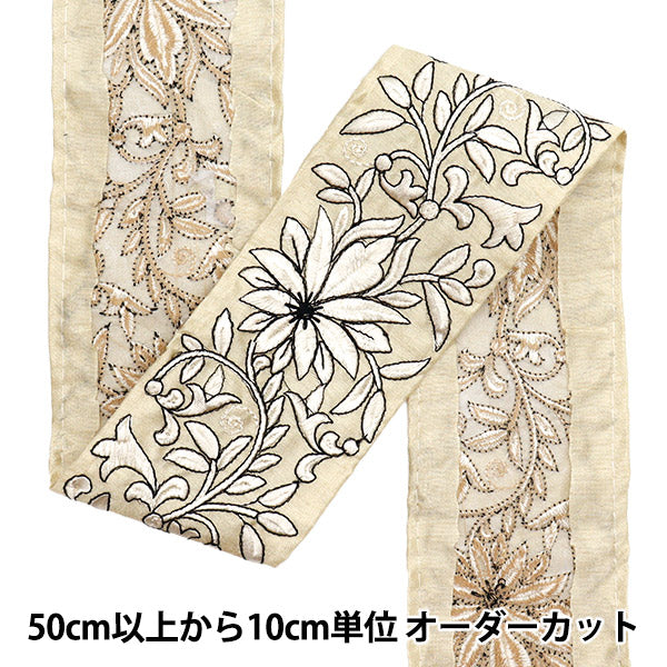 [5부터 시작하는 수량] 수예브레이드 "2022 인도 자수 브레이드 베이지 x 베이지 44749b"