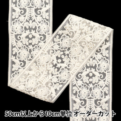 [5부터 시작하는 수량] 수예브레이드 "2022 인도 자수 브레이드 흰색 X 크림 44521"