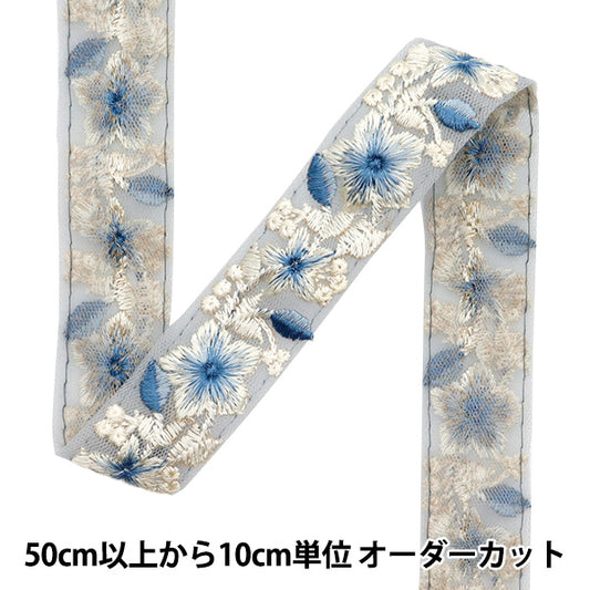 [Quantity starting from 5] HandicraftsTrim "2022 Indian embroidery trim Blue x Blue 45124B"