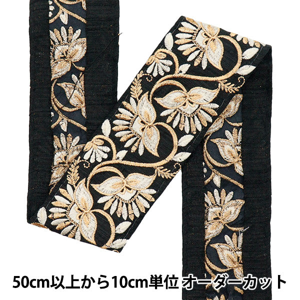 [Quantity starting from 5] HandicraftsTrim "2022 Indian embroidery trim Black x Gold 44553E"