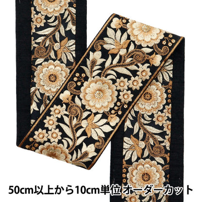 [Quantità a partire da 5] artigianatoTrim "2022 Rifiniture per ricamo indiano Nero x beige 107d"