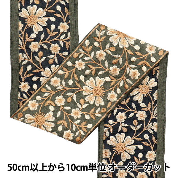 [Quantity starting from 5] HandicraftsTrim "2022 Indian embroidery trim Khaki x Beige 115D"