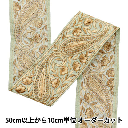 [Quantity starting from 5] HandicraftsTrim "2022 Indian embroidery trim Green x Beige 137A"