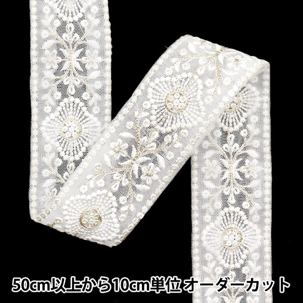 [Quantity starting from 5] HandicraftsTrim "2023 Indian embroidery trim White x White 371B"