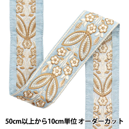 [Quantity starting from 5] HandicraftsTrim "2023 Indian embroidery trim Blue x Brown 424F"