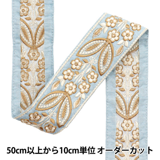 [Quantity starting from 5] HandicraftsTrim "2023 Indian embroidery trim Blue x Brown 424F"