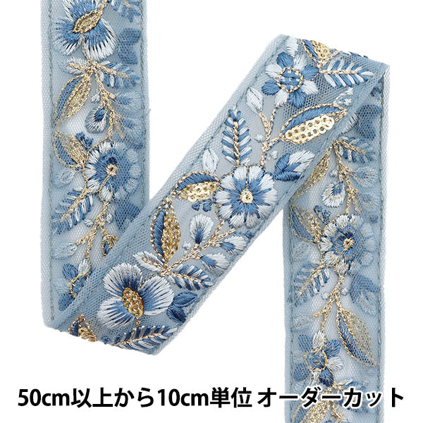 [Quantity starting from 5] HandicraftsTrim "2023 Indian embroidery trim Blue x Blue 924C"