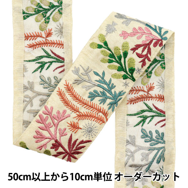 [Quantité à partir de 5] artisanatGarniture "2023 Garniture de broderie indienne Beige x vert m-27c"