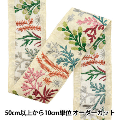 [Quantité à partir de 5] artisanatGarniture "2023 Garniture de broderie indienne Beige x vert m-27c"