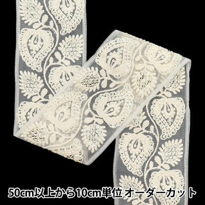 [Cantidad a partir de 5] artesaníasRibete "2024 Ribete bordado indio White X White M-374b"