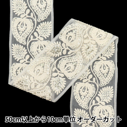 【数量5から】 手芸ブレード 『2024 インド刺繍ブレード ホワイト×ホワイト M-374B』