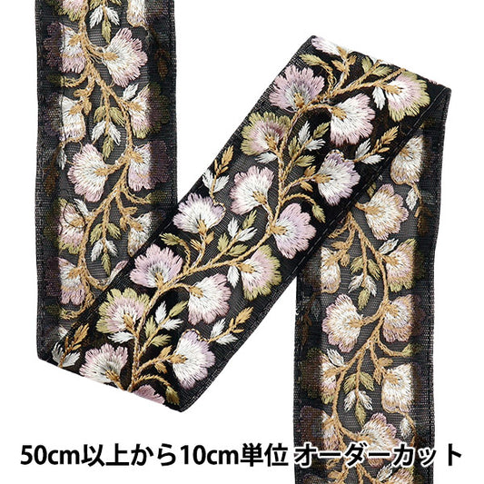 [Количество, начиная с 5] ремесленные изделияОтделка "2024 Отделка для индийской вышивки Черный x фиолетовый M-534#6"