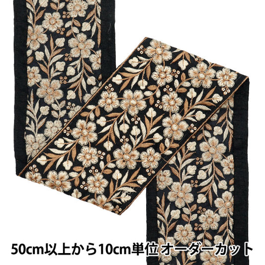 【数量5から】 手芸ブレード 『2022 インド刺繍ブレード ブラック×ベージュ 113C』