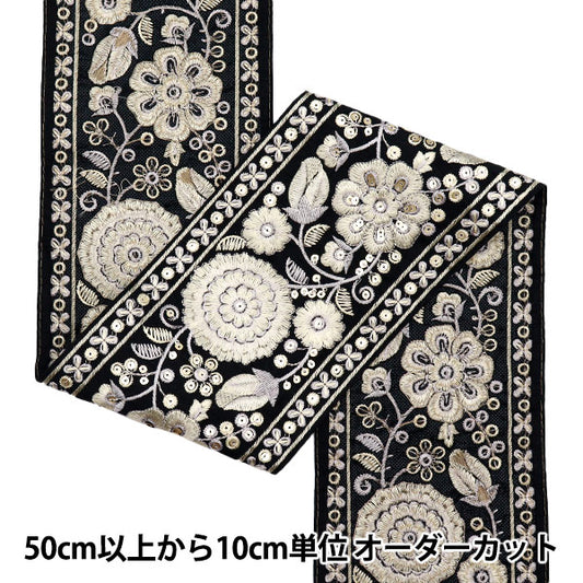 【数量5から】 手芸ブレード 『2023 インド刺繍ブレード ブラック×クリーム 3838K』