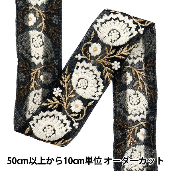 [Количество, начиная с 5] ремесленные изделияОтделка "2022 Отделка для индийской вышивки Черный x крем 44226b"