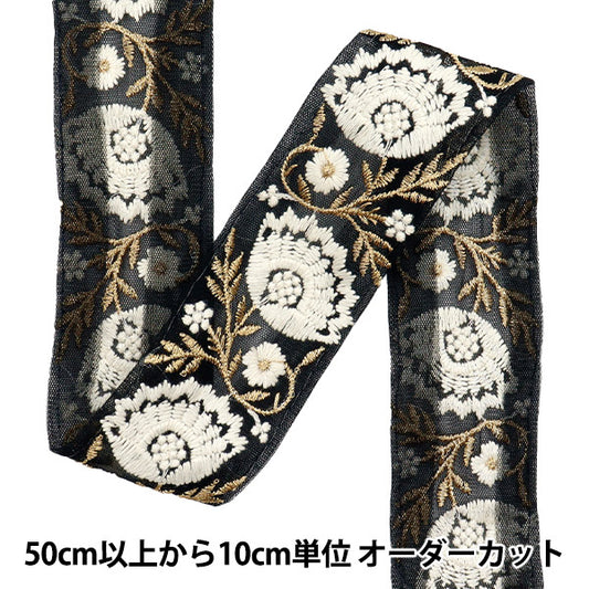 [Количество, начиная с 5] ремесленные изделияОтделка "2022 Отделка для индийской вышивки Черный x крем 44226b"