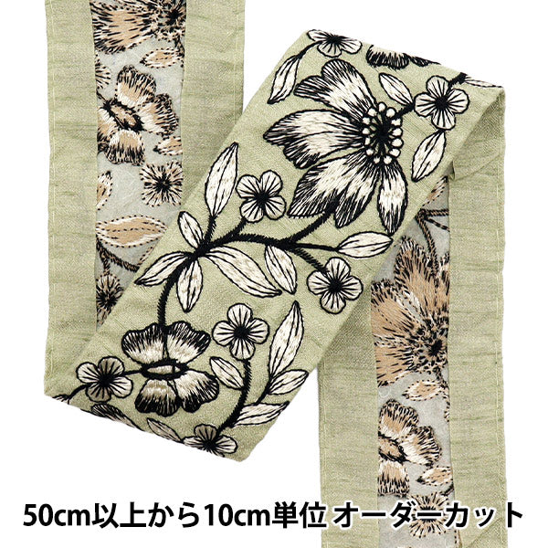 [Quantité à partir de 5] artisanatGarniture "2022 Garniture de broderie indienne Green X Cream 44374A"