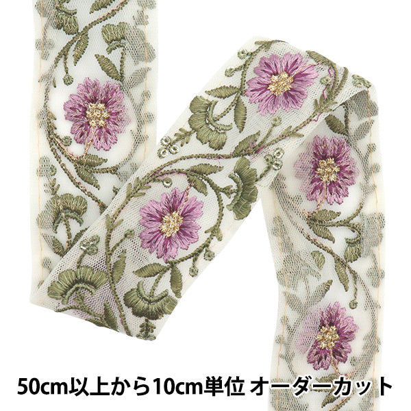 [Quantité à partir de 5] artisanatGarniture "2022 Garniture de broderie indienne Beige x violet 44461i"