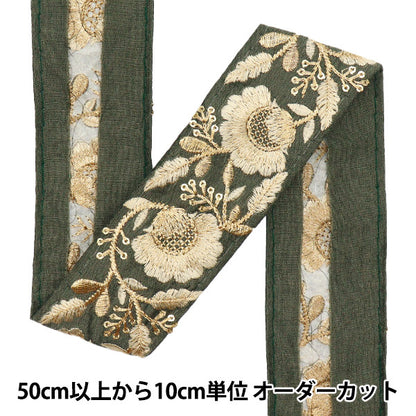 [Quantité à partir de 5] artisanatGarniture "2022 Garniture de broderie indienne Kaki x or 44655f"