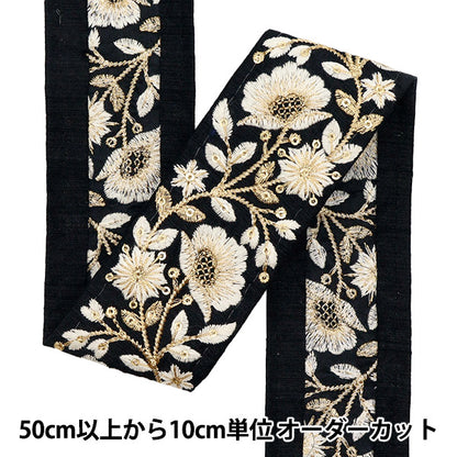 [Quantità a partire da 5] artigianatoTrim "2022 Rifiniture per ricamo indiano Nero x beige 44826g"