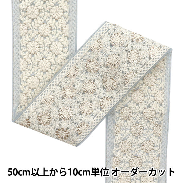 [Quantity starting from 5] HandicraftsTrim "2022 Indian embroidery trim Blue x Beige 44887A"