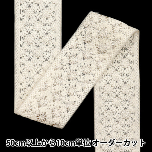 【数量5から】 手芸ブレード 『2022 インド刺繍ブレード ベージュ×ベージュ 44887C』