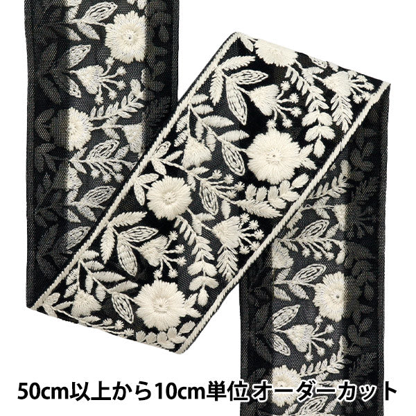 [Количество, начиная с 5] ремесленные изделияОтделка "2022 Отделка для индийской вышивки Черный x белый 45352a"