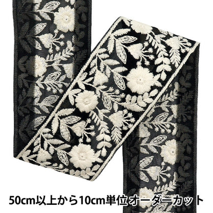 [Количество, начиная с 5] ремесленные изделияОтделка "2022 Отделка для индийской вышивки Черный x белый 45352a"