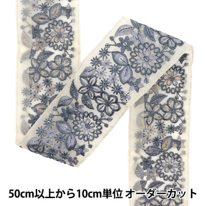 [Количество, начиная с 5] ремесленные изделияОтделка "2024 Отделка для индийской вышивки Бежевый x grey 784d"