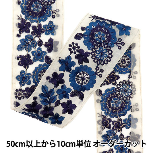 [Количество, начиная с 5] ремесленные изделияОтделка "2024 Отделка для индийской вышивки Бежевый x Blue 785a"