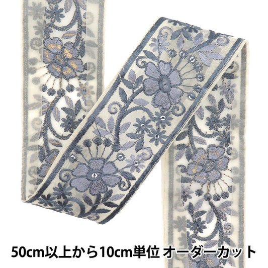 [Количество, начиная с 5] ремесленные изделияОтделка "2024 Отделка для индийской вышивки Бежевый x grey 787d"