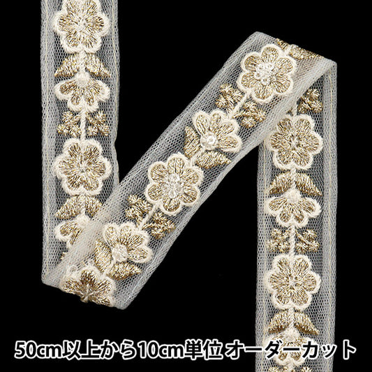 【数量5から】 手芸ブレード 『2024 インド刺繍ブレード ホワイト×ホワイト 795#3』