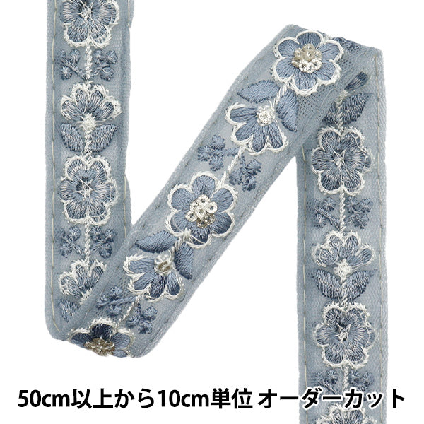 [Quantity starting from 5] HandicraftsTrim "2024 Indian embroidery trim Gray x Gray 795M"