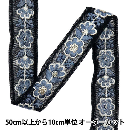 【数量5から】 手芸ブレード 『2024 インド刺繍ブレード ブラック×グレー 795P』