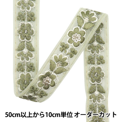 [5부터 시작하는 수량] 수예브레이드 "2024 인도 자수 브레이드 Green X Green 795X"