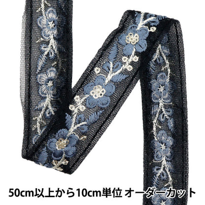 【数量5から】 手芸ブレード 『2024 インド刺繍ブレード ブラック×グレー 796H』