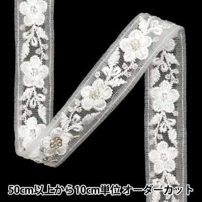 【数量5から】 手芸ブレード 『2024 インド刺繍ブレード ホワイト×ホワイト 796T』