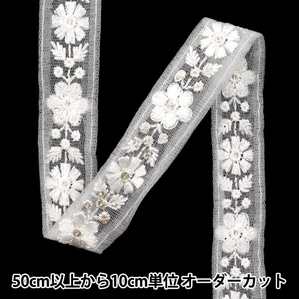 【数量5から】 手芸ブレード 『2024 インド刺繍ブレード ホワイト×ホワイト 799H』