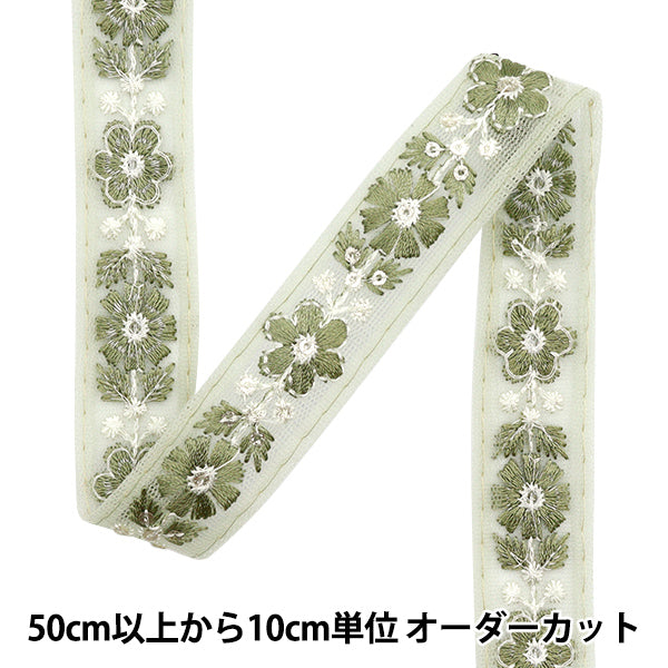 【数量5から】 手芸ブレード 『2024 インド刺繍ブレード グリーン×グリーン 799R』