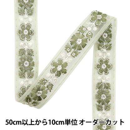 【数量5から】 手芸ブレード 『2024 インド刺繍ブレード グリーン×グリーン 799R』