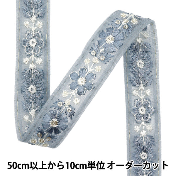 【数量5から】 手芸ブレード 『2024 インド刺繍ブレード グレー×グレー 799U』