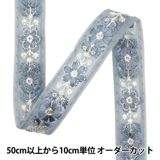 [Quantité à partir de 5] artisanatGarniture "2024 Garniture de broderie indienne Gris x gris 799u"