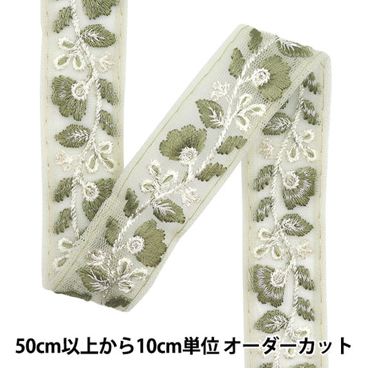 【数量5から】 手芸ブレード 『2024 インド刺繍ブレード グリーン×グリーン 802P』