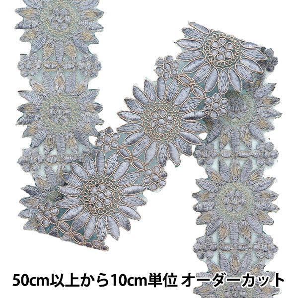 [Количество, начиная с 5] ремесленные изделияОтделка "2023 Отделка для индийской вышивки Синий серый x бежевый m-39c"