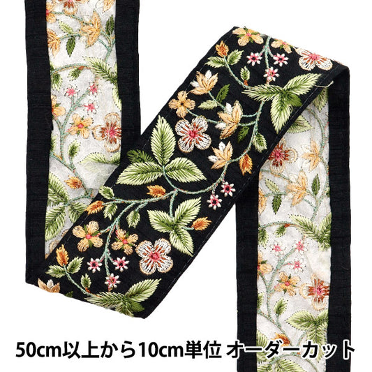 [Количество, начиная с 5] ремесленные изделияОтделка "2024 Отделка для индийской вышивки Черный x зеленый M-270a"