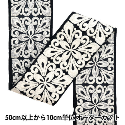 [Количество, начиная с 5] ремесленные изделияОтделка "2024 Отделка для индийской вышивки Черный x белый m-379s"