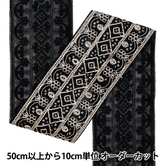 [Количество, начиная с 5] ремесленные изделияОтделка "2024 Отделка для индийской вышивки Черный x черный M-400#5"